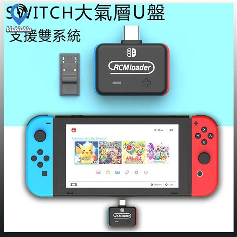 switch大氣層缺點|【switch大氣層缺點】Switch 破解的甜蜜陷阱？大氣層。